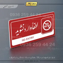 نشانگر راهنما مولتی لطفا وارد نشوید - تصویر 24